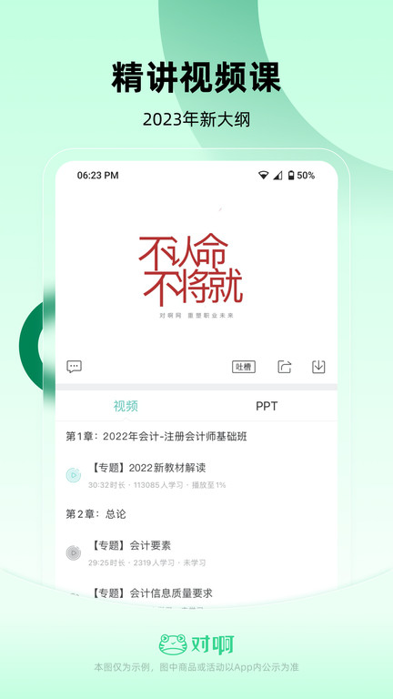 初级会计职称随身学app(改名会计职称随身学) v5.1.6.1 安卓2023版 1