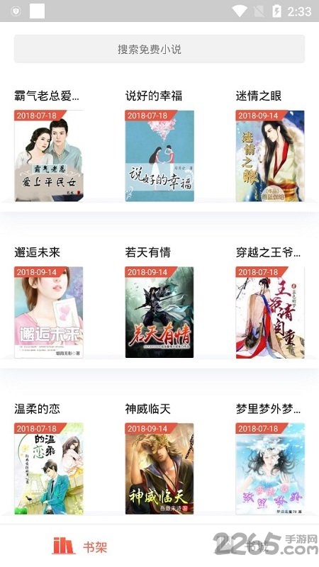 全本免费小说阅读器旧版 v1.0.2 安卓版 4