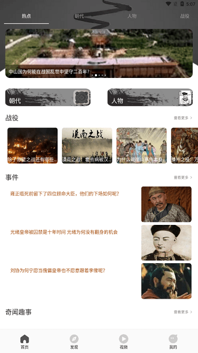 世界历史app v1.1 安卓版 3