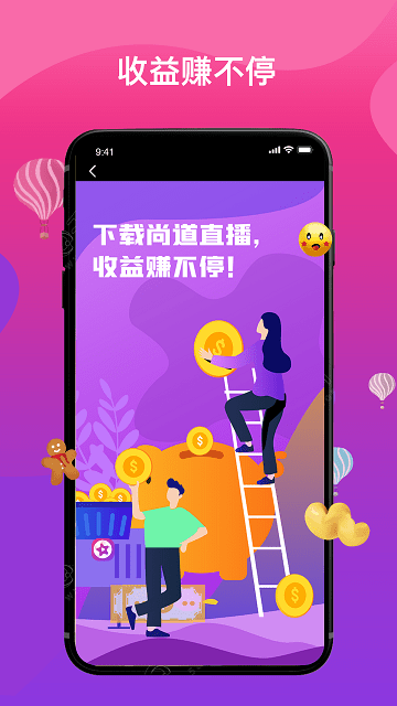 尚道直播官方版 v10.4 安卓版 3