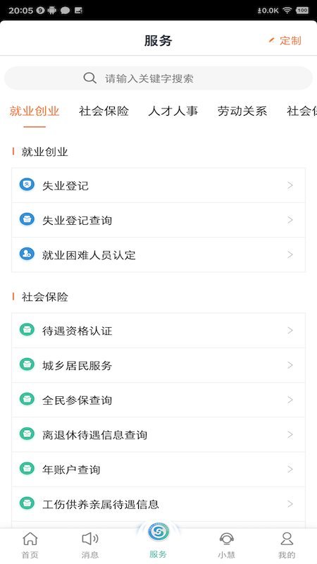 江苏智慧人社养老认证 v5.2.6 安卓最新版本 2