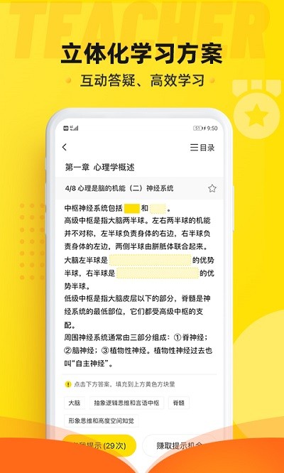 课观教师官方版 v3.1.9 安卓版 2