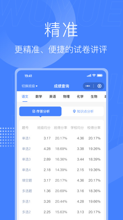 五岳阅卷平台 v4.2.3 安卓版 3