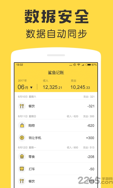 鲨鱼记账官方版 v4.26.1 安卓最新版 1