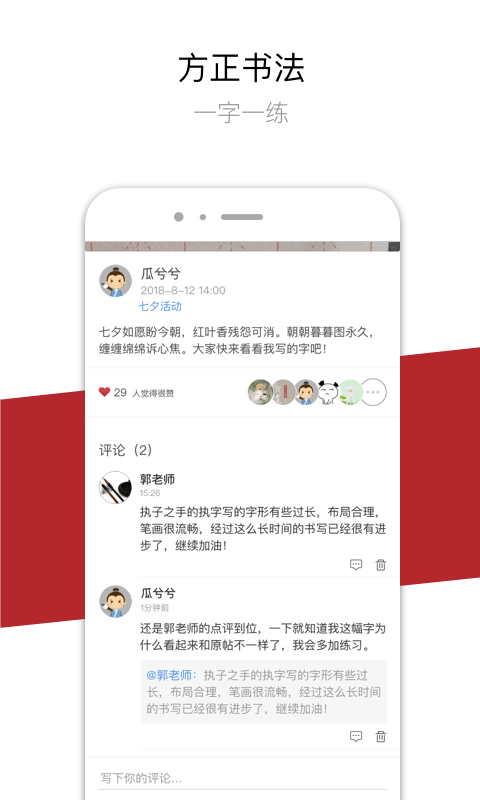 方正书法学生端app v2.25.5 安卓最新版 0