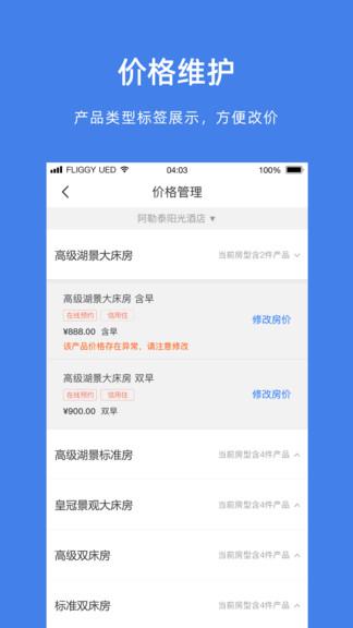飞猪商家手机版 v9.7.2.105 安卓最新版 3