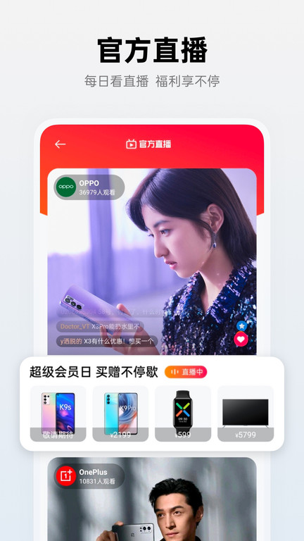 欢太商城app官方版(改名oppo商城) v4.0.1 安卓版 4