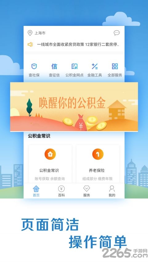 个人社保查询app v3.8.2 安卓版 0