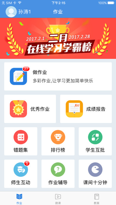 壹学校学生版官网app下载