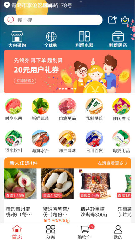 利群网商采购平台 v13.9.0 安卓版 0