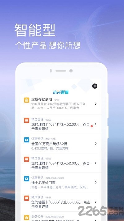 兴业直销银行app下载