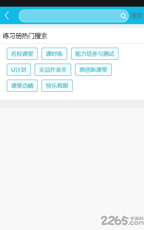 精英家教网app v1.1 安卓版 2