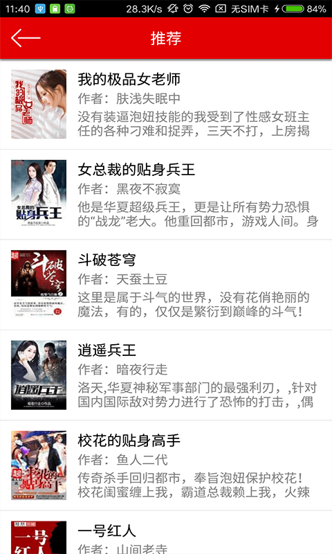 快听小说app v3.6.1 安卓版 2