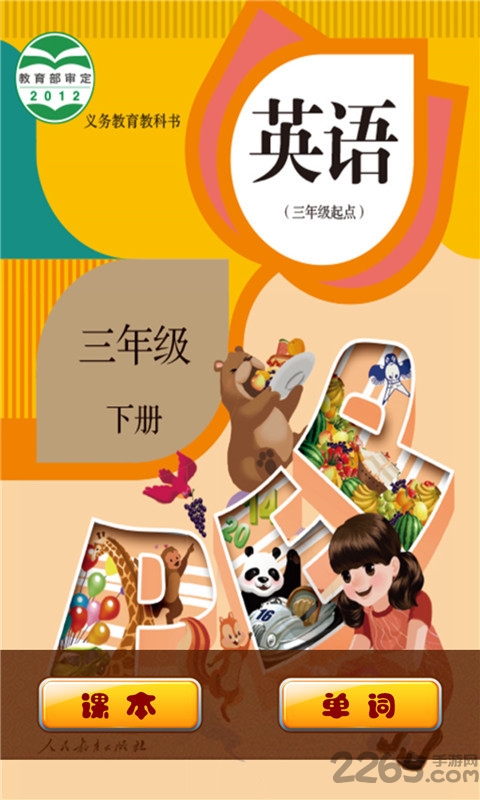 pep小学英语三年级下人教版 v4.0.0 安卓版 2