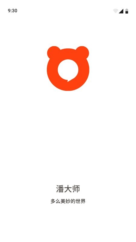 潘大师app v1.1.1 安卓版 3