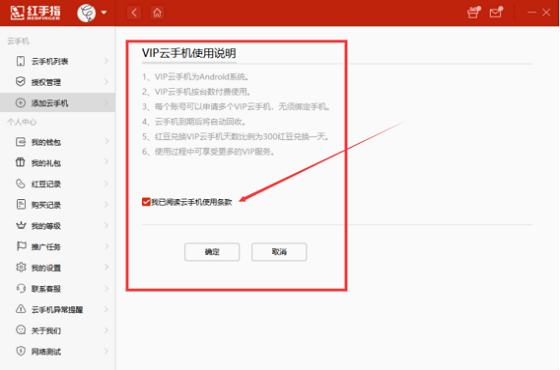 红手指pc端 v20221201 最新版本 1