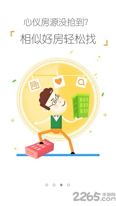 租房帮app v4.9.1 安卓版 3