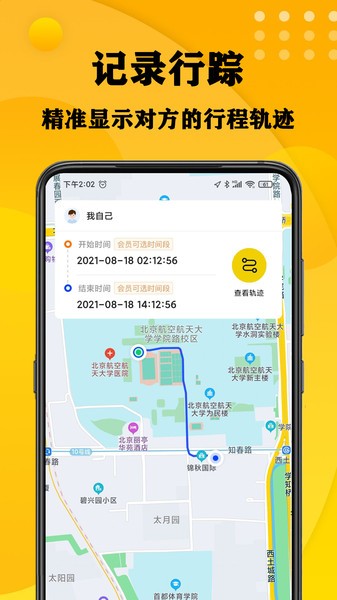 精准手机定位找人软件下载