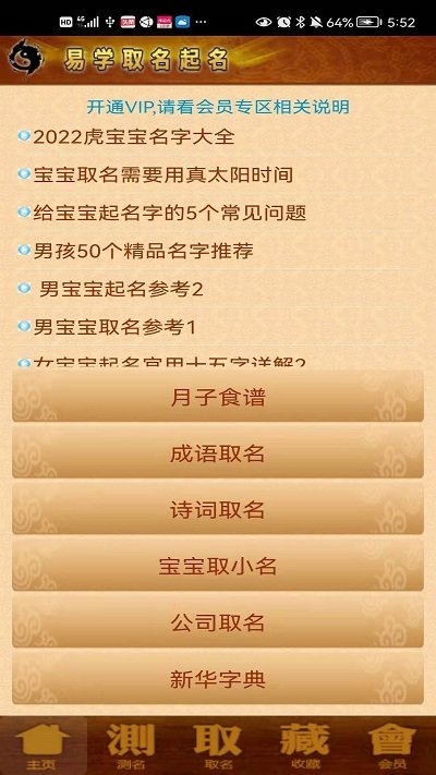 周易生辰八字取名起名免费下载
