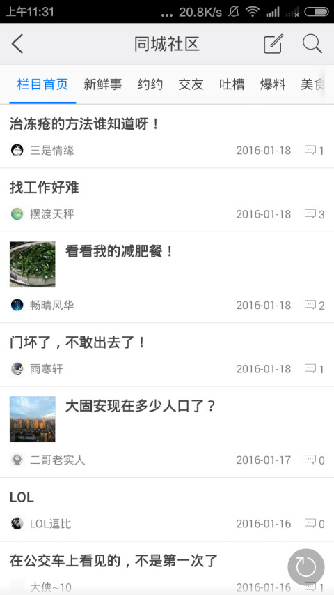 固安生活圈新版 v4.11.170327 安卓版 2