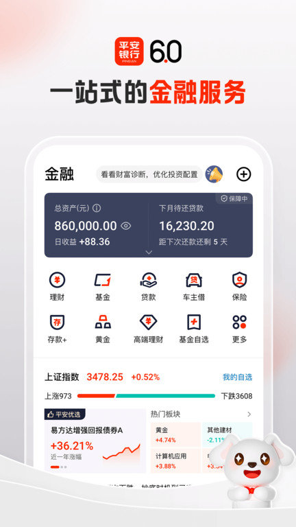 平安口袋银行app最新版本 v6.6.0 安卓手机版 2
