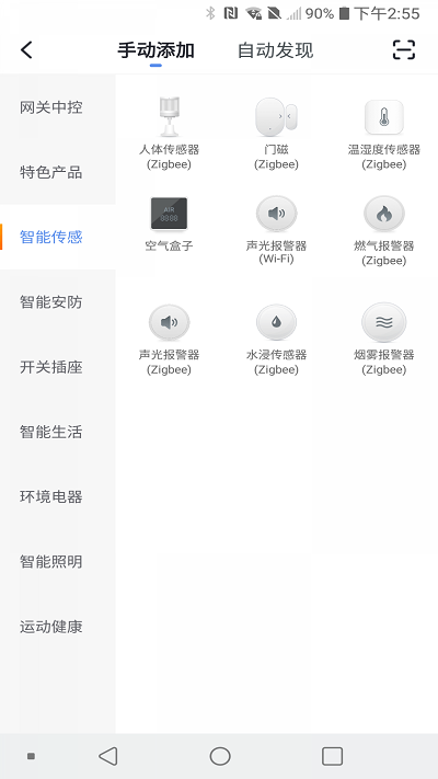 智能嘉家手机版 v1.0.5 安卓版 3