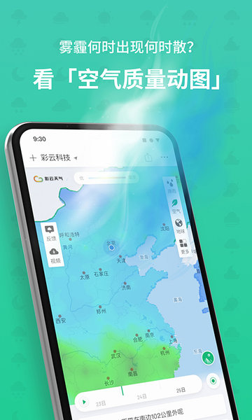 彩云天气几点几分下雨最新版 v6.11.1 安卓版 4