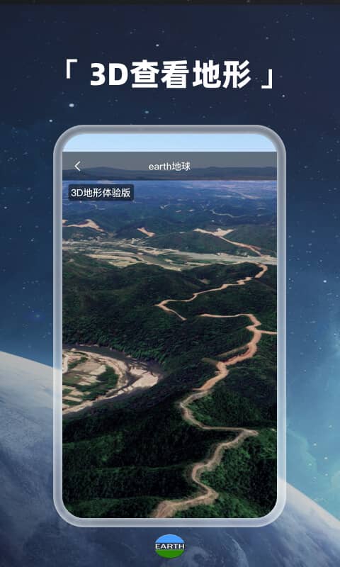 地球地图软件(改名Earth地球) v3.7.1 安卓版 3