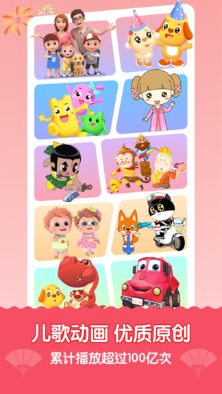 亲宝儿歌app v4.8.10 安卓免费版 0