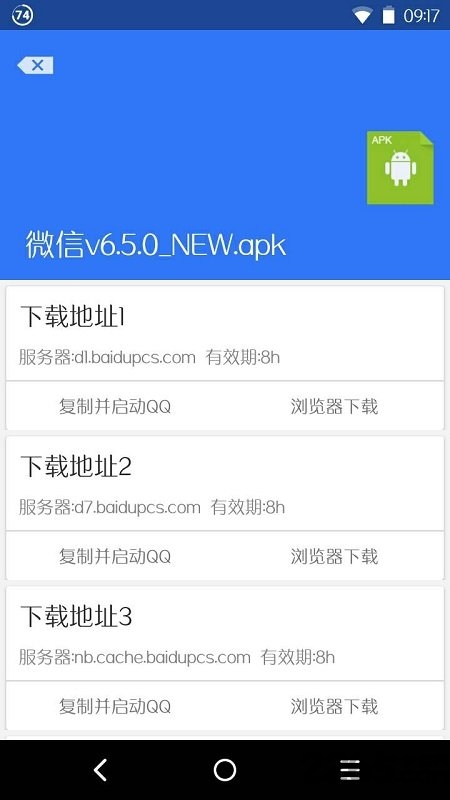 旧版山寨云 v2.4.0 安卓版 4
