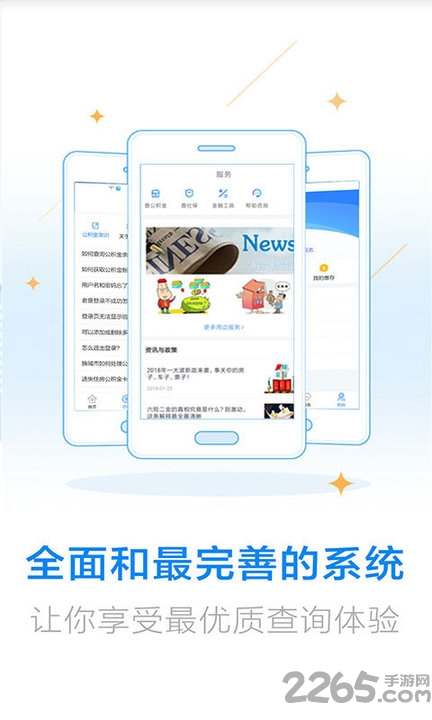 社保网络认证最新版本 v2.4.5 安卓版 4