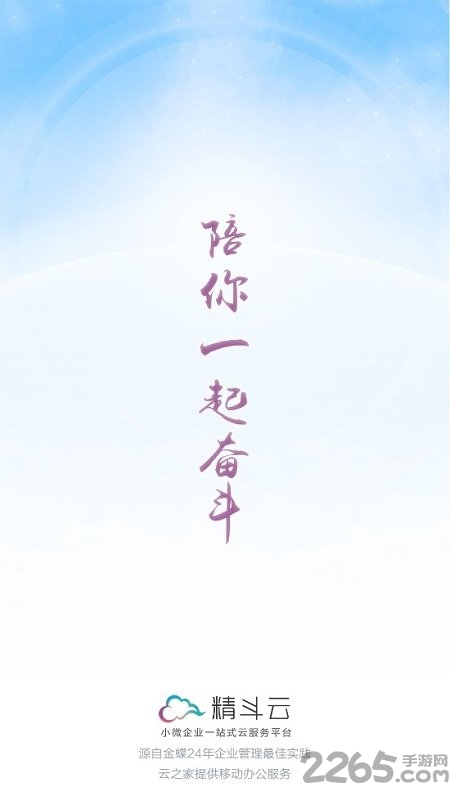 精斗云进销存官方版软件 v5.2.2 安卓版 3