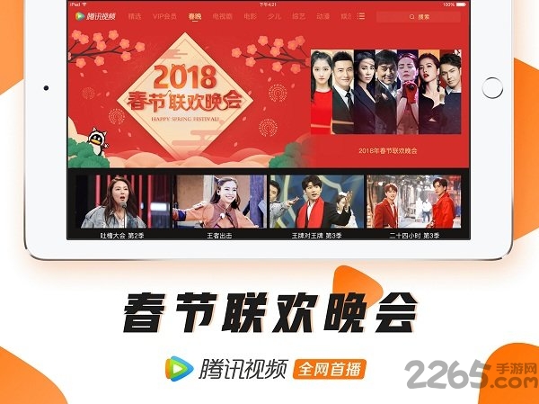 腾讯视频车机版apk v7.2.0.19720 安卓最新版 3