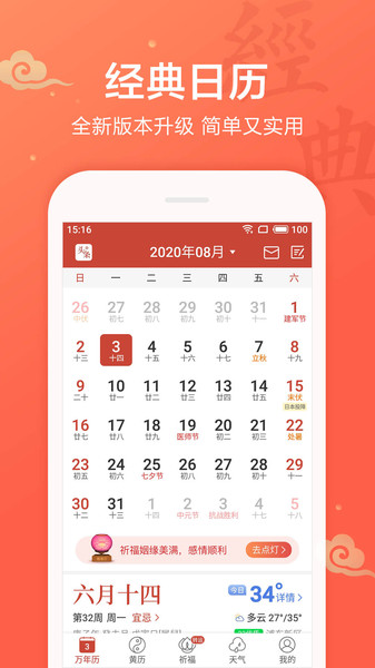 吉祥日历万年历黄历2021 v1.9.3.13 安卓版 0