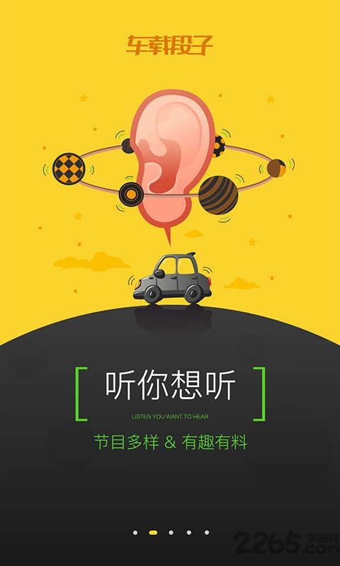 车载段子手机版 v1.3.4 安卓最新版 0