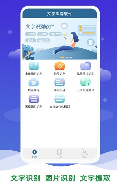 文字识别软件下载