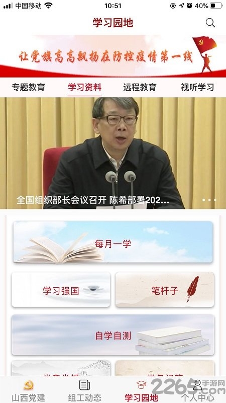 三晋先锋下载安装