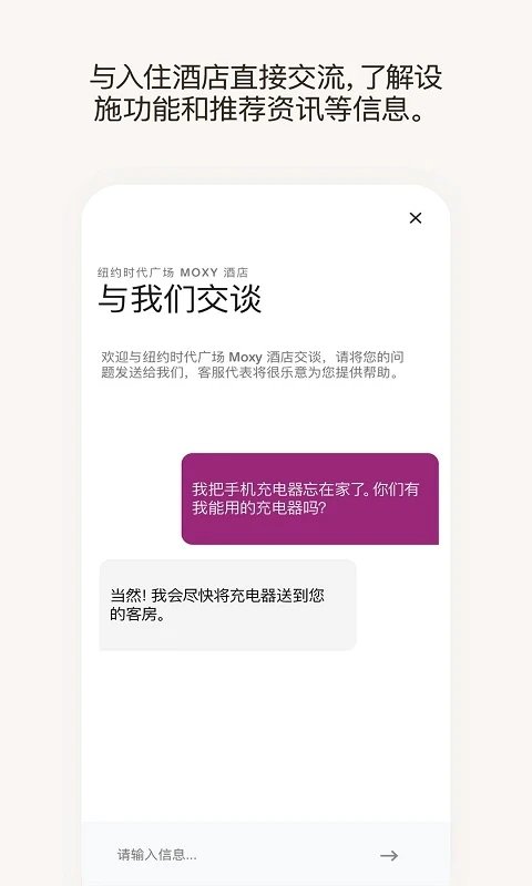 万豪旅享家官方版2023 v10.10.1 安卓版 2
