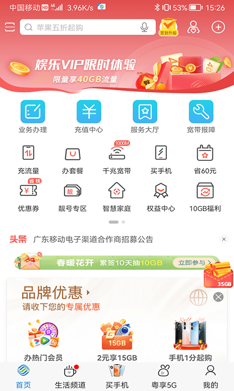 中国移动广东网上营业厅 v10.1.0 安卓版 0