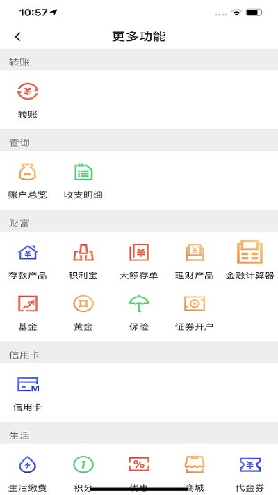 东莞农商银行手机银行app v3.10.6 安卓版 1