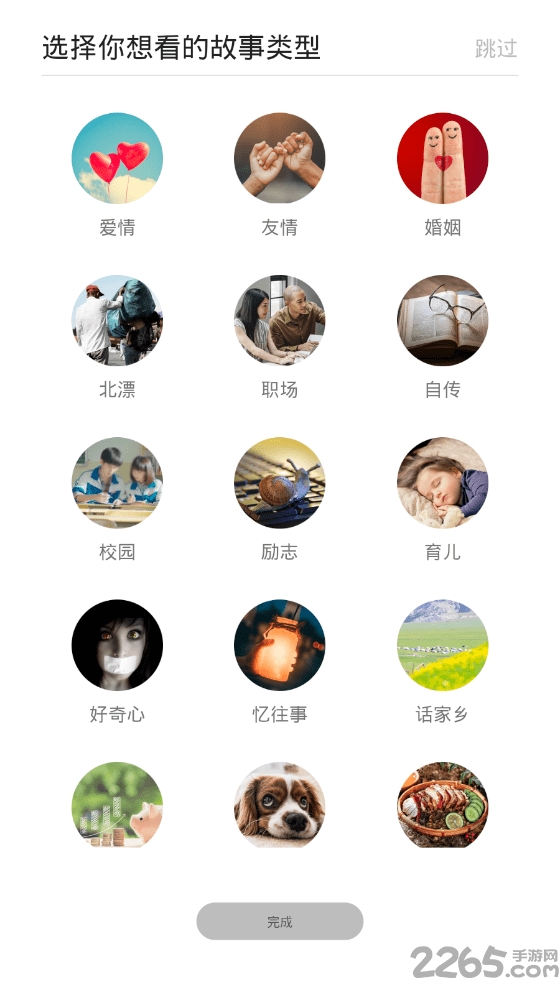 南瓜屋故事app
