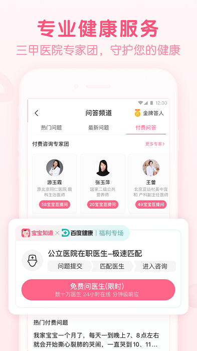 宝宝知道官方免费版 v7.8.5 安卓最新版本 1