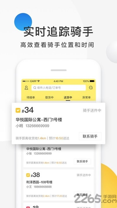 美团配送烽火台手机版(改名美团配送) v3.29.5.812 安卓版 4