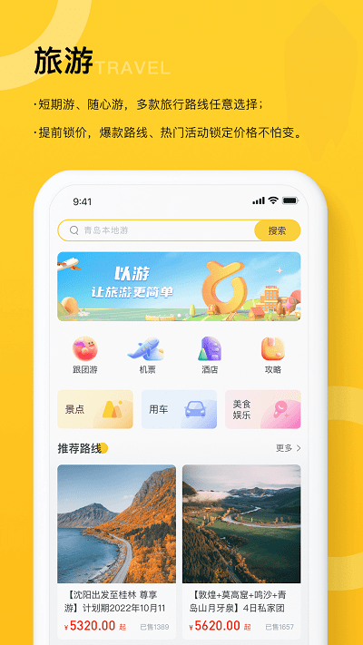 以游app v1.6.1 安卓版 0
