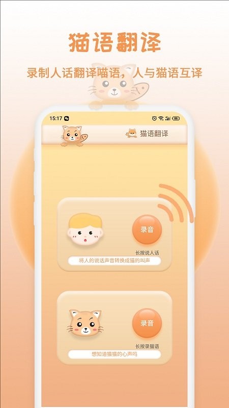 猫狗交流翻译器手机版 v20221215.1 安卓版 2