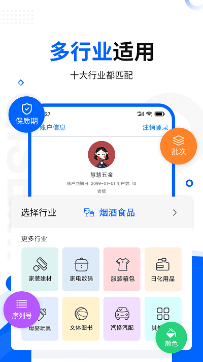 智慧商贸进销存专业版 v9.20.0 安卓版 1