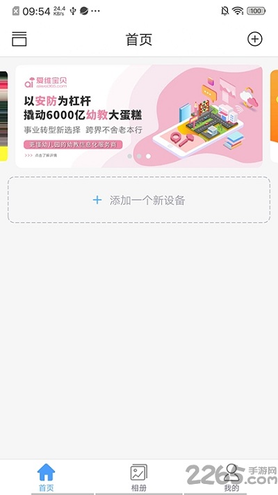 nvsee监控软件 v5.4.1 安卓最新版 1