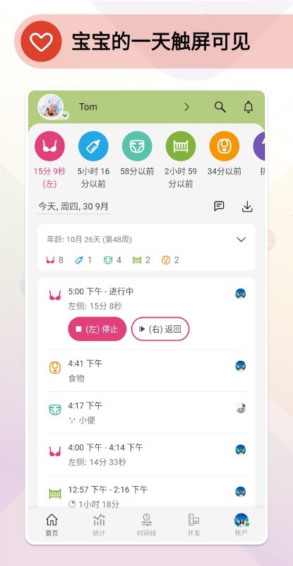 baby daybook宝宝日记本 v5.11.16 安卓版 3