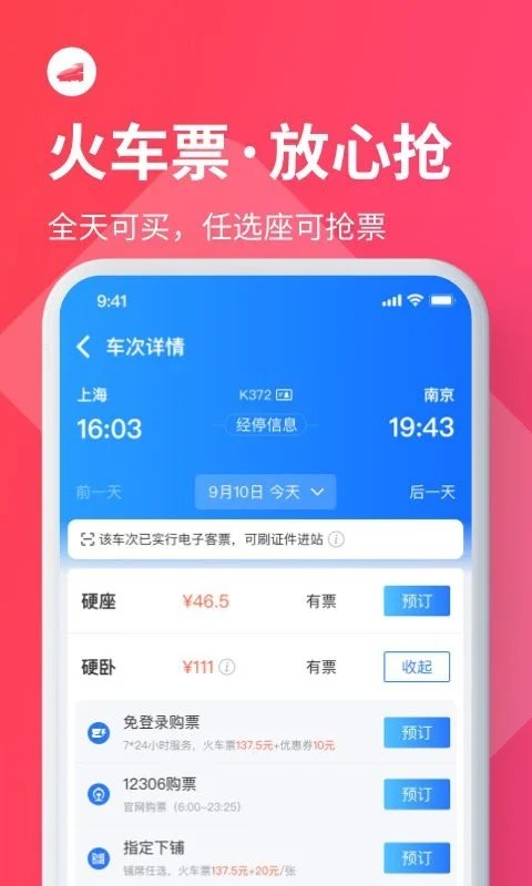 巴士管家订票网app v7.7.2 安卓版 2