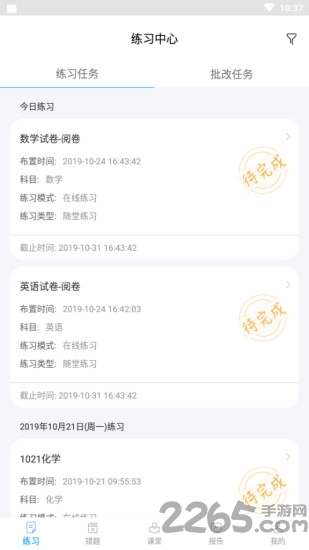 共升作业平台最新版下载